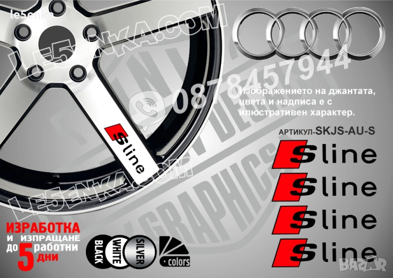 Audi S Line надписи за спици, снимка 1