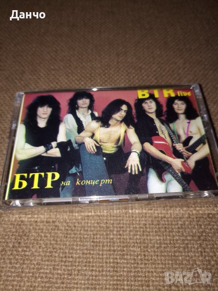 Б.Т.Р. БТР - Live 1992 (първият албум РЯДКОСТ), снимка 1