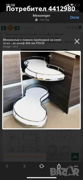 Механизъм с плавно прибиране за сляп ъгъл - за шкаф 900 мм РОСИ, снимка 1