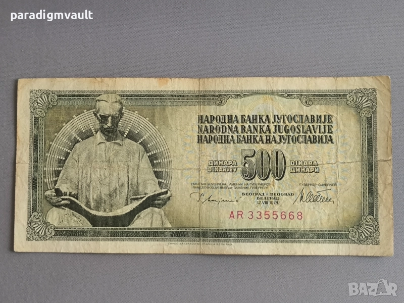 Банкнотa - Югославия - 500 динара | 1978г., снимка 1