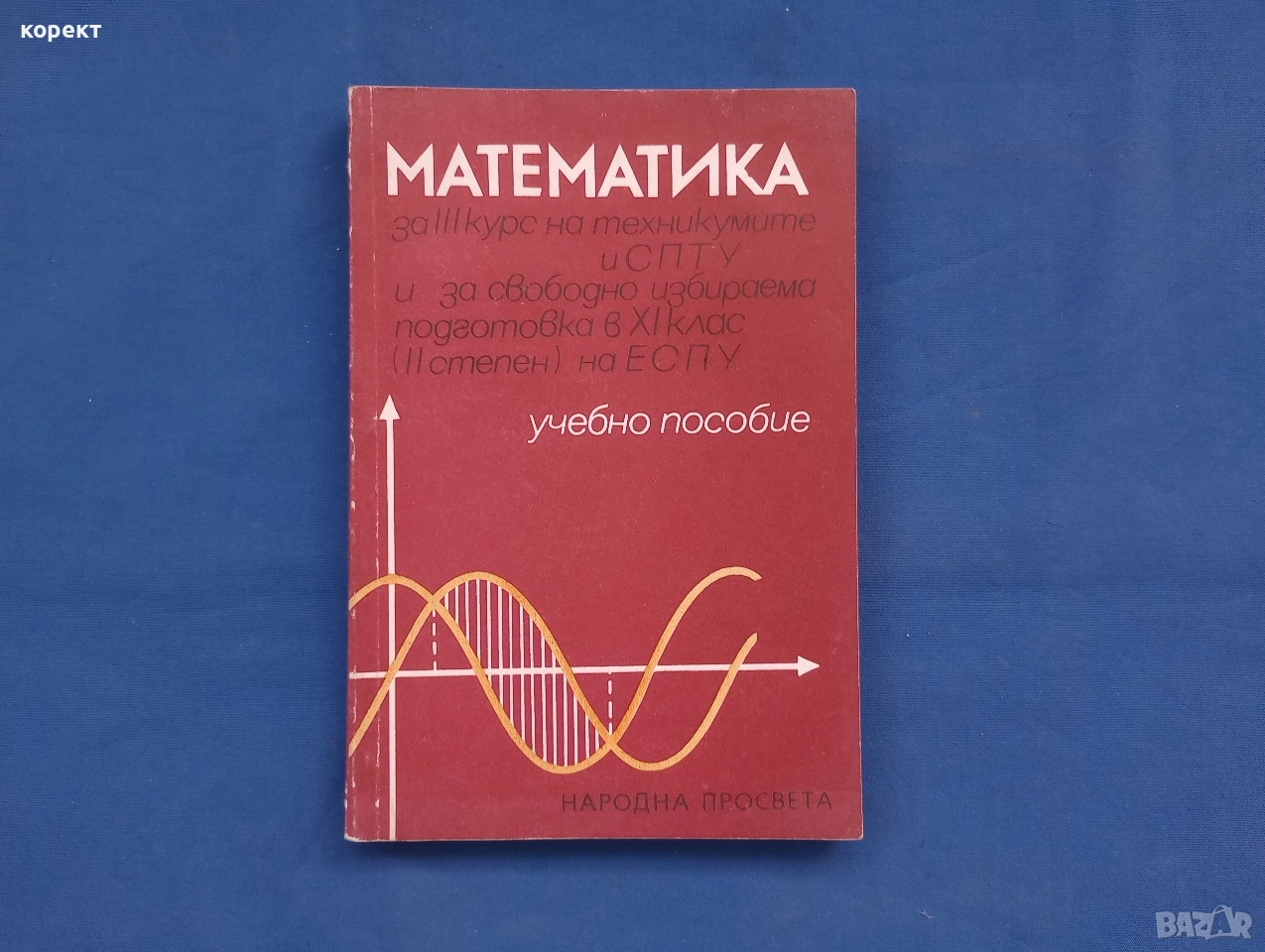 Математика 3-ти курс , снимка 1