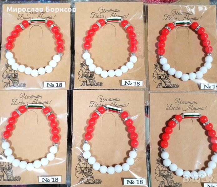 МАРТЕНИЦИ НА ЕДРО - №18 - МОДЕЛ 2026, снимка 1