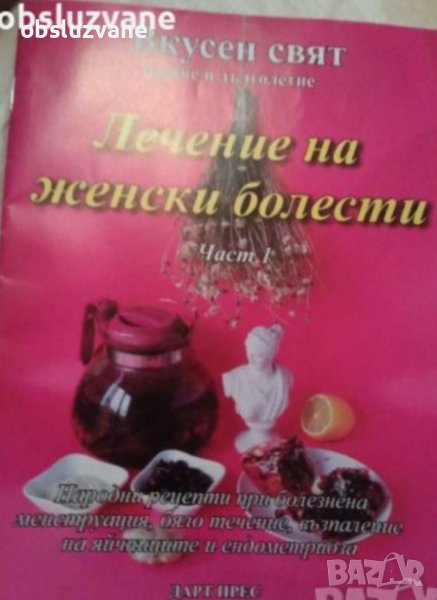 Разпродажба книги и списания 💥, снимка 1