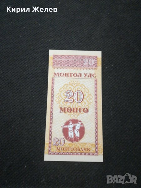 Банкнота Монголия - 11292, снимка 1