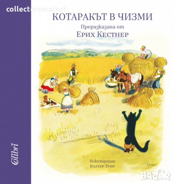 Котаракът в чизми, снимка 1