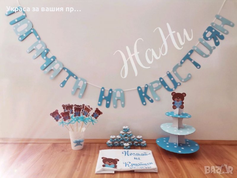 Украса За бебешка погача , снимка 1