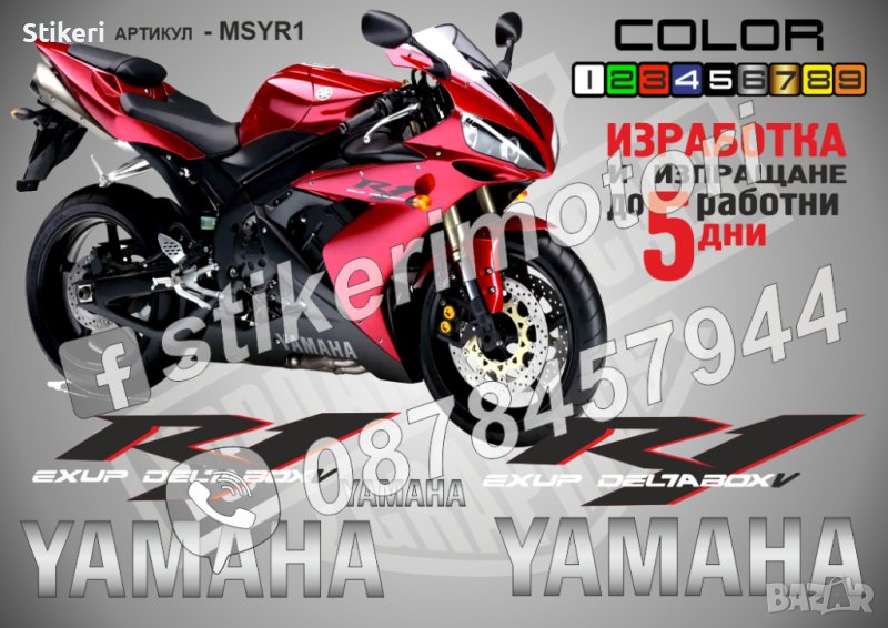 Ямаха Yamaha R1 2004 надписи стикери лепенки фолио мотор MSYR1, снимка 1