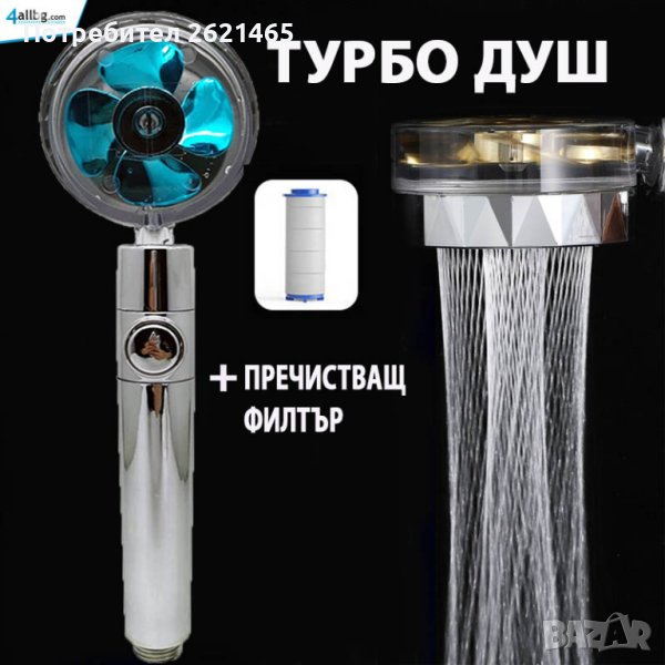 Турбо Душ Слушалка с пречистващ филтър Turbo SPA Shower Нова, слушалки, снимка 1