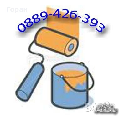 Бояджийски услуги София , снимка 1