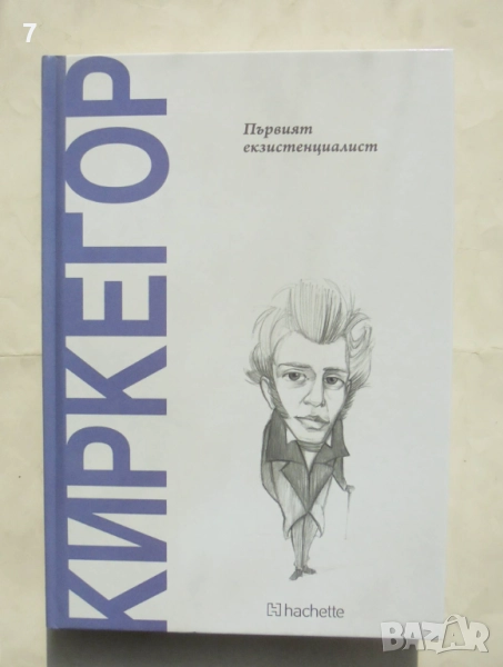 Книга Киркегор: Първият екзистенциалист - Жоан Соле 2025 г. Открий вселената на философията, снимка 1