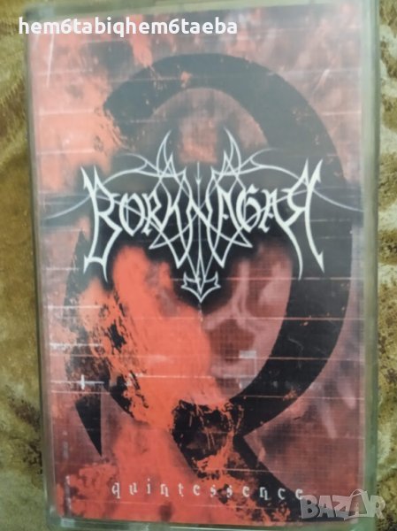 РЯДКА КАСЕТКА - BORKNAGAR - Quintessence, снимка 1
