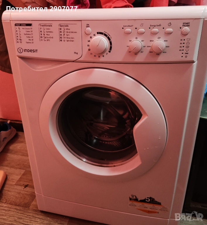 Продавам чисто нова пералня , снимка 1