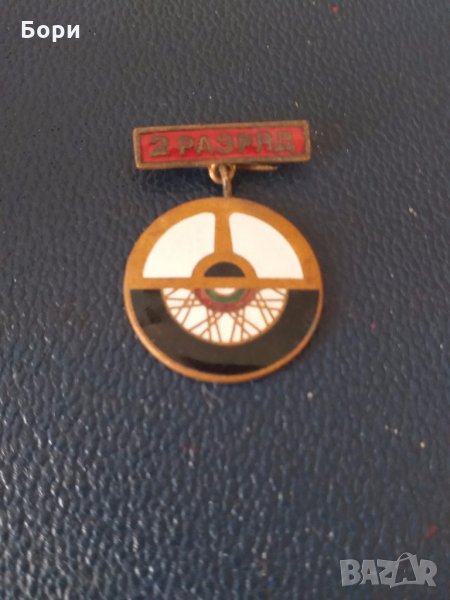 Значка емайлирана ЗЛАТНО КОРМИЛО 2 РАЗРЯД, снимка 1