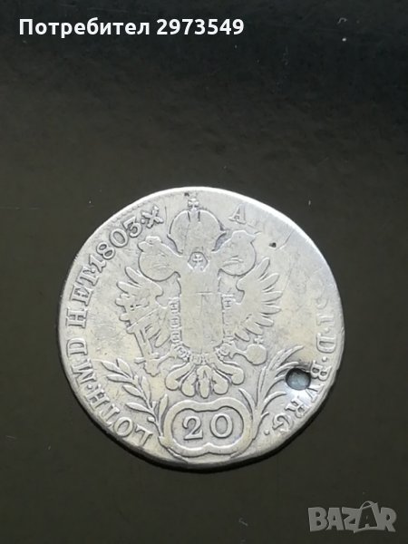 20 кройцера 1803 г. СРЕБРО , снимка 1