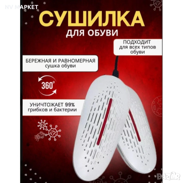 Многофункционален сушилник за обувки - Ново, снимка 1