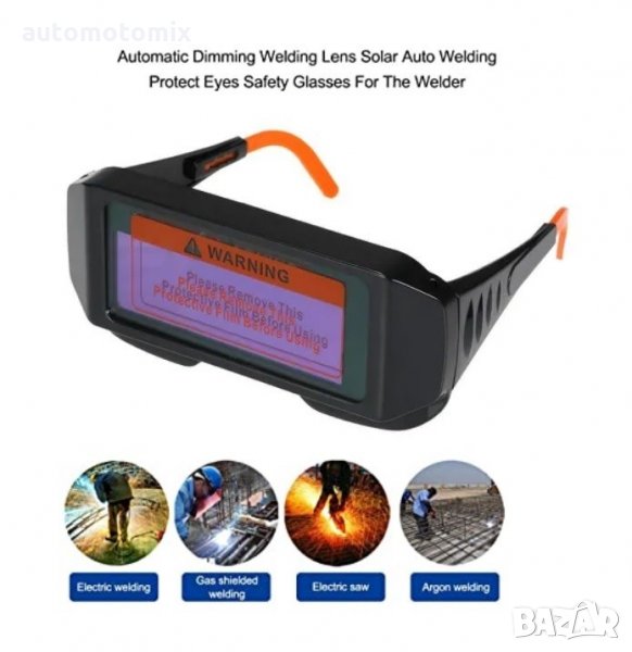 Фотосоларни очила за заваряване, снимка 1