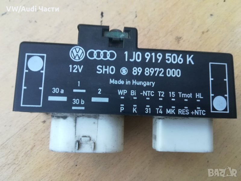 Управление/реле за перки на Голф 4 Ауди А3 Сеат Шкода Golf 4 Audi A3 S3 8L Golf 4 1J0 919 506 K, снимка 1