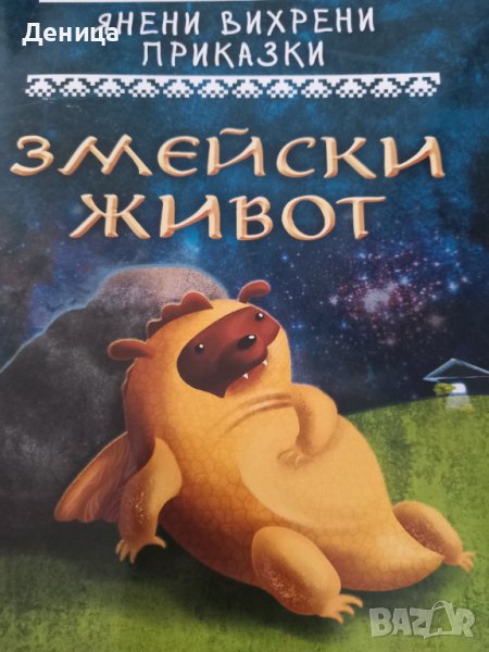 Детски книги , снимка 1