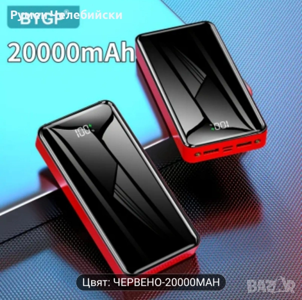 20000mah Батерия с Бързо Зареждане , снимка 1