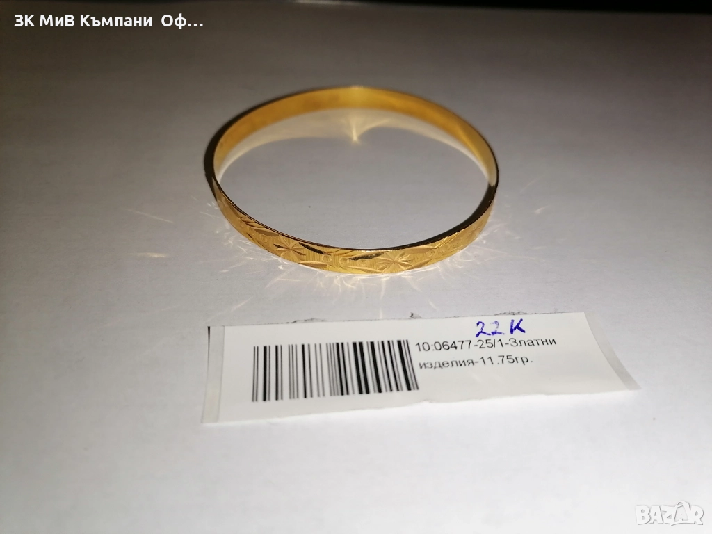 Златна дамска гривна - 11.75гр. - 22К, снимка 1