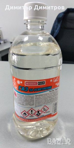 Газ за горене/осветление 0,9л Мавекс Русе, снимка 1