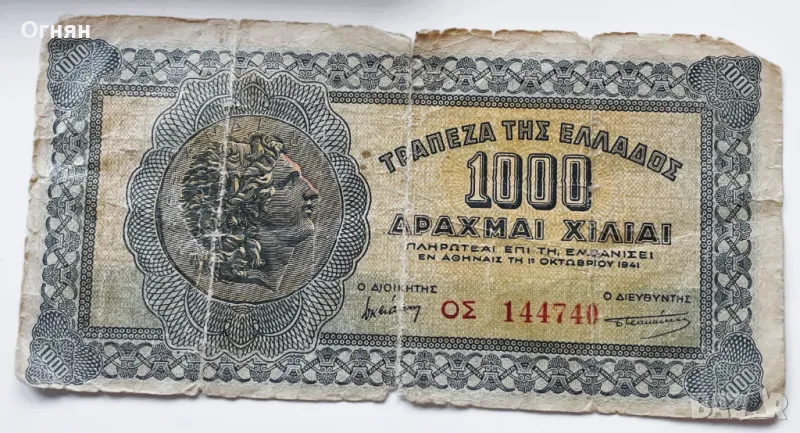 Банкнота 1000 драхми 1941 Гърция , снимка 1