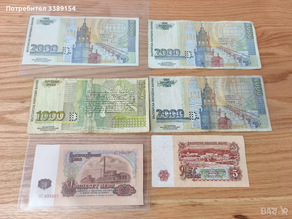 Български Банкноти не циркулирали, снимка 1