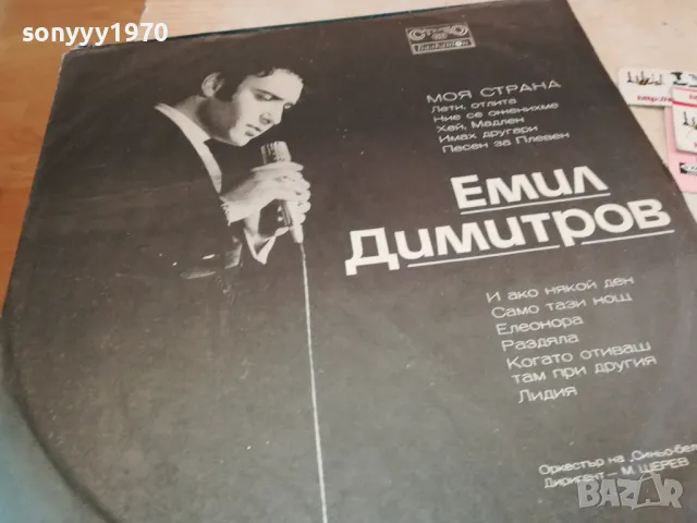 ЕМИЛ ДИМИТРОВ 1710241636, снимка 9 - Грамофонни плочи - 47620550