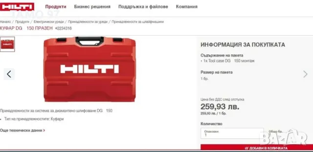 Hilti DG 150 / DGH 150 - Kуфар от МАШИНА ЗА ШЛИФОВАНЕ НА БЕТОН, снимка 5 - Други инструменти - 50277863