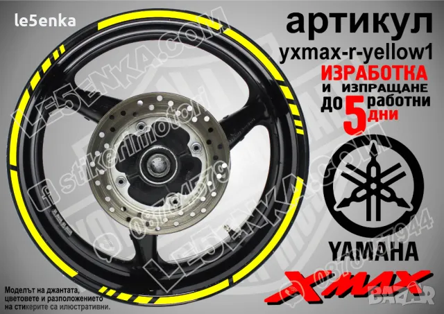 XMax кантове за джанти Orange1, снимка 9 - Аксесоари и консумативи - 22975174