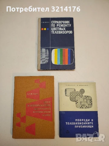 Учись фотографировать - М. Ф. Яковлев, снимка 2 - Специализирана литература - 50571561