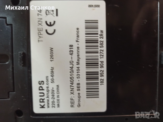 Кафе машина Крупс неспресо, снимка 5 - Кафемашини - 52360009