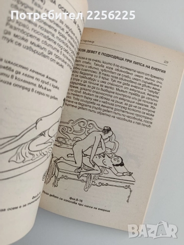 Култивиране на женската полова енергия, снимка 5 - Специализирана литература - 52919442