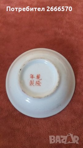 Китайска порцеланова чиния,  китайски порцелан , снимка 9 - Антикварни и старинни предмети - 35031622