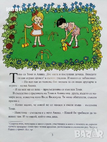 Познавате ли Пипи Дългото Чорапче - А.Линдгрен  2018г., снимка 4 - Детски книжки - 43088814