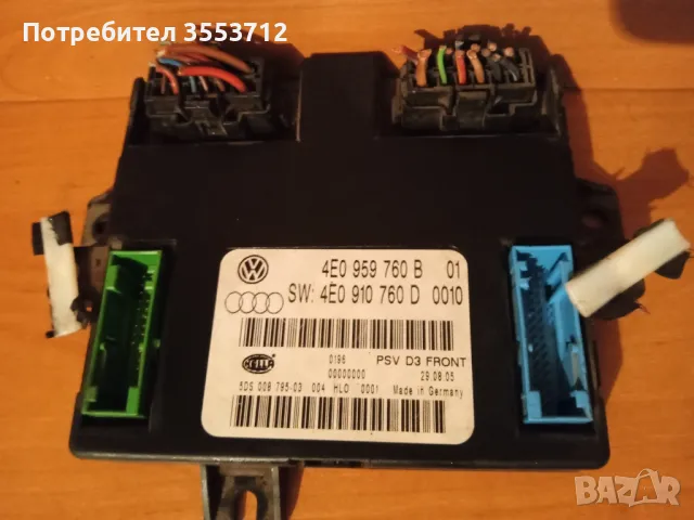 Модул под седалката за Audi A8 D3 3.0 TDI, снимка 1