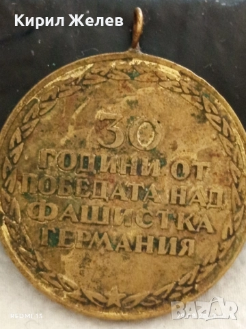 Медал от соца тема 30г. От ПОБЕДАТА НАД ФАШИСТКА ГЕРМАНИЯ 39708, снимка 5 - Антикварни и старинни предмети - 51530840