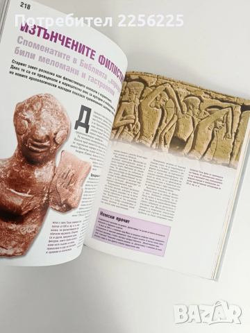 Истината за историята, снимка 5 - Енциклопедии, справочници - 52826627