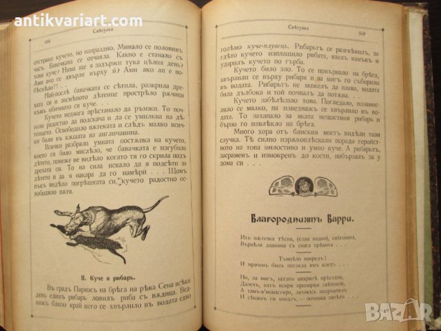1907 детско списание СВЕТУЛКА , периодика, снимка 8 - Детски книжки - 27373612