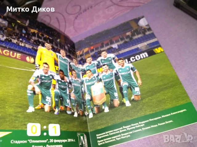 Програма футбол Лудогорец-Лацио 27.02.2014г.Лига Европа нова, снимка 4 - Футбол - 51554028