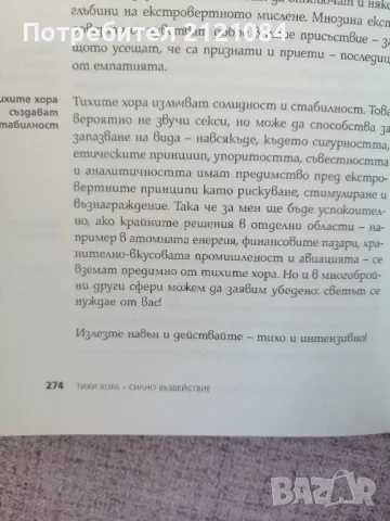 Тихи хора - силно въздействие / Силвия Льокен , снимка 3 - Художествена литература - 49415171