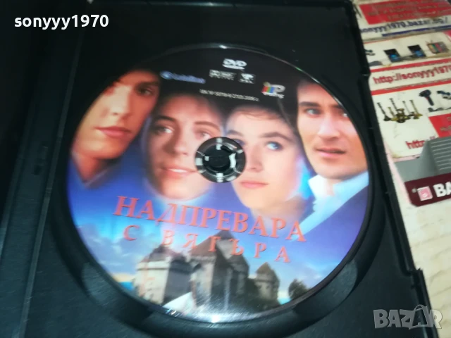 НАДПРЕВАРА С ВЯТЪРА ДВД 1106251213, снимка 2 - DVD филми - 50627076