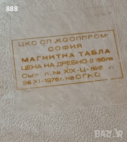 Табла с магнитни пулове от соца !, снимка 2 - Антикварни и старинни предмети - 43257144