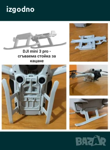 DJI mini 3 pro стартов пакет аксесоари  - площадка за кацане , кейс, снимка 6 - Дронове и аксесоари - 47819477