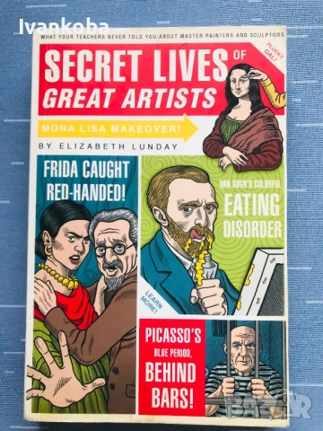 Поредица Тайният живот на великите автори, снимка 5 - Списания и комикси - 51589138