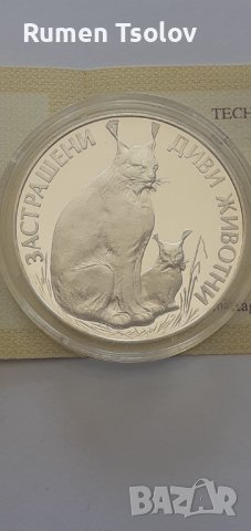 25 лева 1990 г. -РИС "Застрашени животни