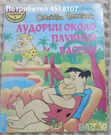 ДЕТСКИ КНИЖКИ 1, снимка 5 - Детски книжки - 51377112