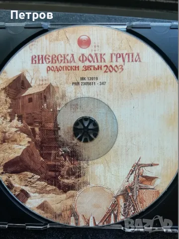 Българска народна музика, снимка 1 - CD дискове - 49628842