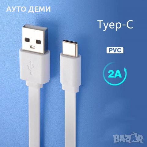 Качествен кабел USB към Tipe C или mikro USB с дължина 1.5 м за смартфон телефон таблет, снимка 10 - USB кабели - 37161331