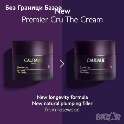 Нов Caudalie Premier Cru Крем 50мл Луксозен Антиейдж Ресвератрол за лице, снимка 9 - Козметика за лице - 51163710